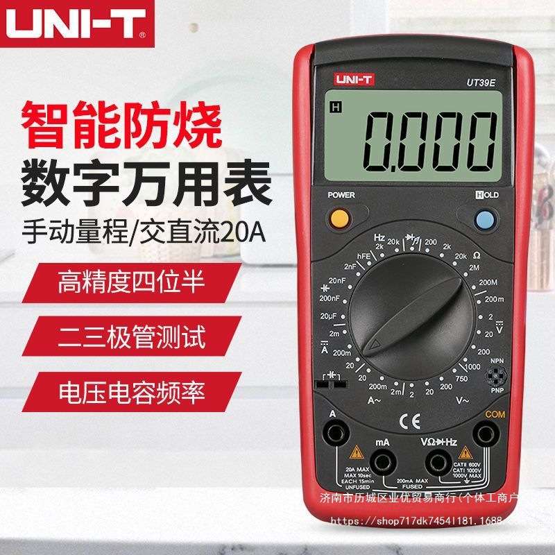 优利德UT39E万用表高精度4位半数字表多功能智能防烧电工表