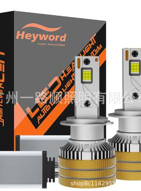 Heyword海华特 V30三铜管大功率超亮聚光汽车led大灯h4 h1 h7led
