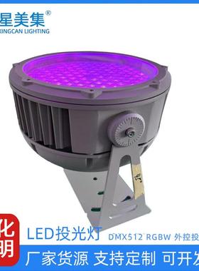 外控 DMX512 RGBW300W400W投光灯公园广场小区桥梁户外圆形投光灯
