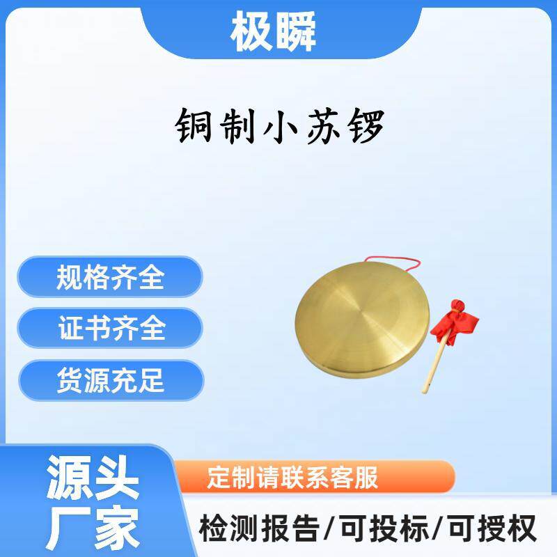 防洪防汛应急开道锣地质灾害预警铜锣28CM山洪预警铜制小苏锣