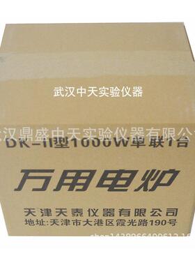 可调电子万用电炉2KW 单联2000瓦可调万用电炉实验器材