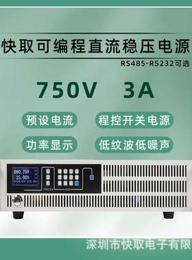SPPS7503大功率直流稳压电源750V3A高压可调电源可编程自动化测试
