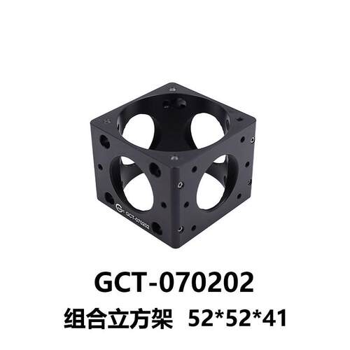 DHC GCT-0702 组合立方架 大恒光电 GCT-070202