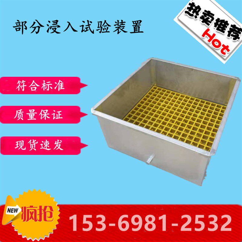 半浸入试验水箱 i沥水架 GBT5480岩棉吸水性试验装置 部分浸入装