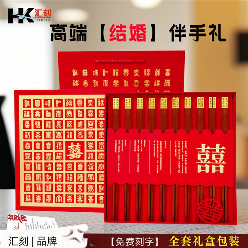 闺蜜订婚新婚结婚礼物筷子送新人新娘朋友高档实用大气定制刻字筷