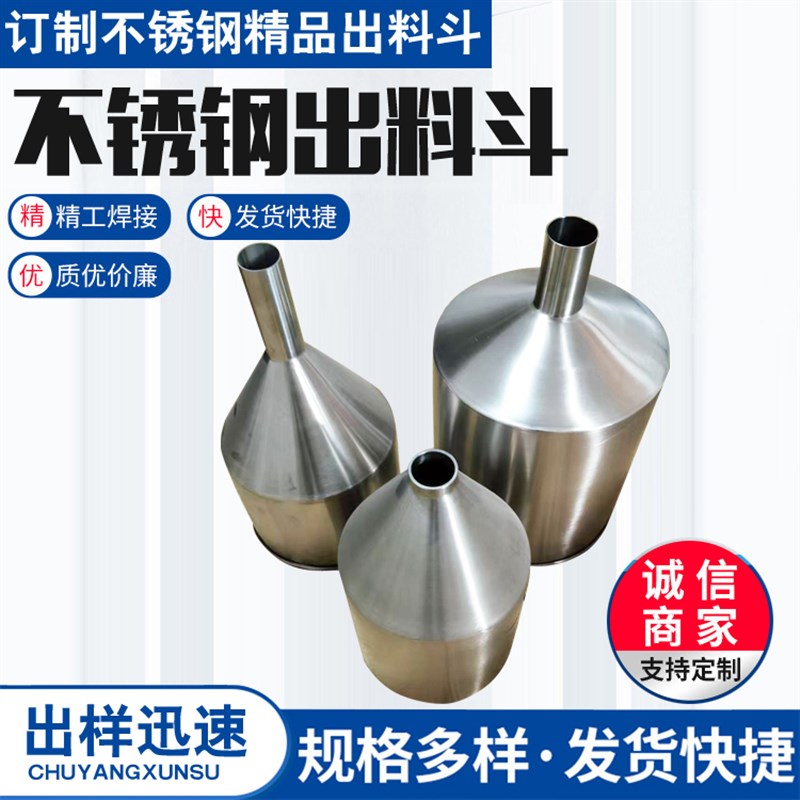 304加厚定g制不锈钢锥形漏斗,不锈钢大小头,不锈钢圆桶定制