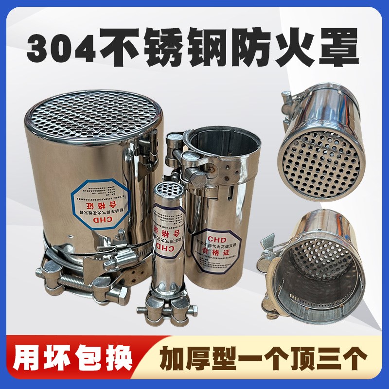 304不锈钢防火帽加厚汽车排气管防火罩叉车阻火器W轿车火花熄灭器