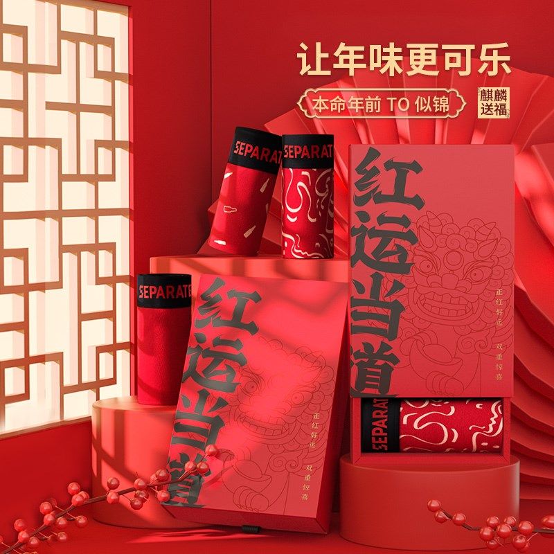Separatec/枪弹分离【正红】棉质本命J年男士平角内裤大红结婚礼
