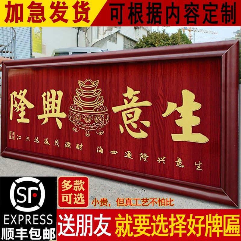 生意兴隆牌匾实木l定制雕刻办公室挂匾公司店铺新店开业送礼品贺