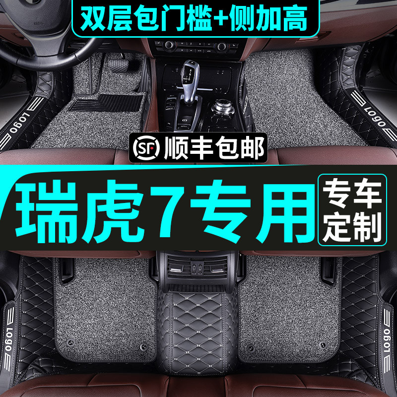 瑞虎7专用脚垫202m1款20汽车18老款全包围19神行版汽车改装装饰用