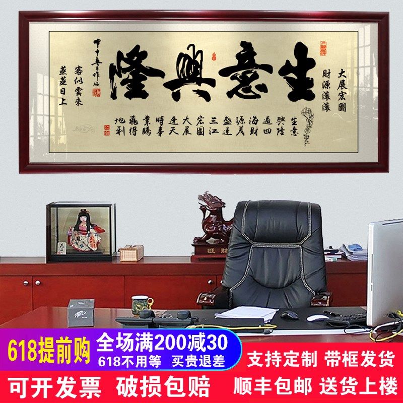 生意兴隆b挂画财源广进字画含框公司店铺开业送礼办公室装饰画