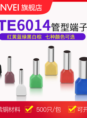 TE6014双h线管形冷压预绝缘端子管状针型并线接线铜端子紫铜500只