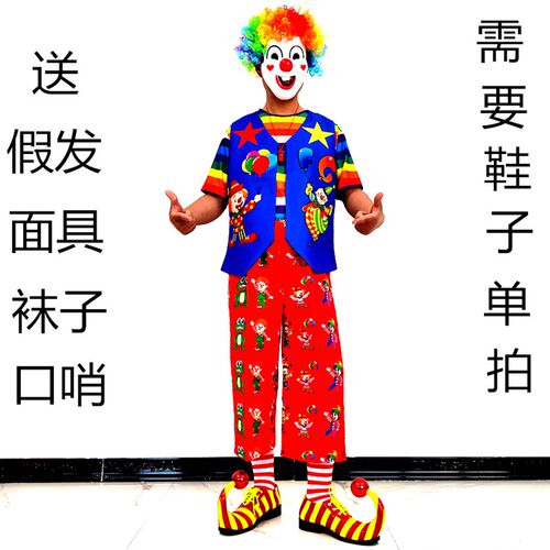 夏季新款小丑服装万圣r节化装舞会表演服饰演出装扮男女款搞笑服