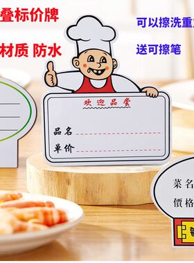 塑料pvc可折叠可擦写标价牌菜C品展示牌烧烤店餐厅饭店酒店用品