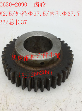 沈阳机床C6e30车床配件2090齿轮Z37/M2.5/内孔37.7/L37
