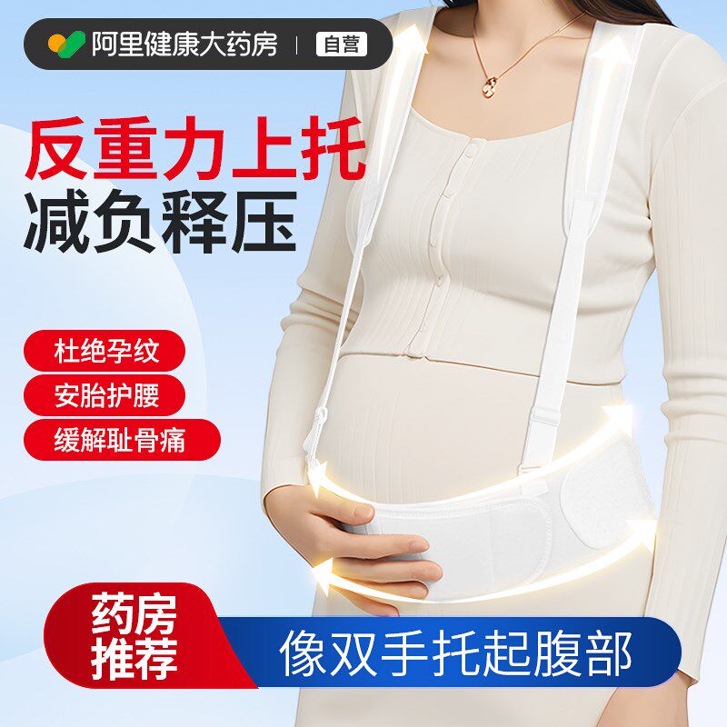 托 托腹带孕妇专用孕中期晚期怀孕后期孕J肚防勒内穿大尺码隐形简