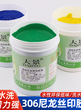 306尼龙白胶浆丝网印花棉布书包帆布透J明浆手工印刷水性丝印油墨