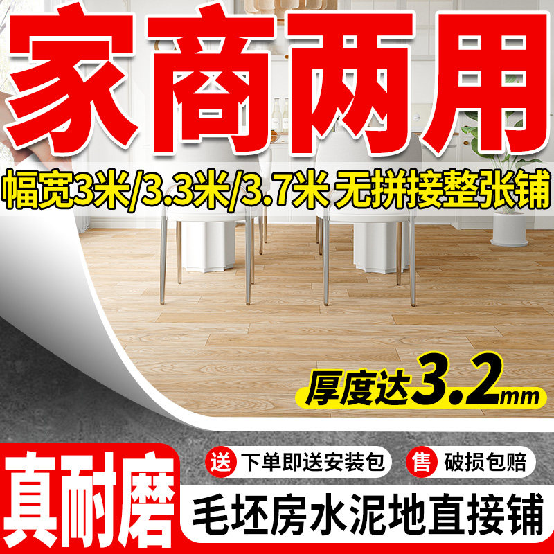 超厚3.2mm地板革PVC自粘地板贴宽3D米3.3米3.7米水泥地整铺地胶垫