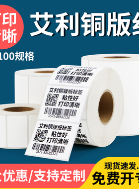 艾利铜版纸条码标签20*10x15x20x25x30加粘不干胶库房价格打码零