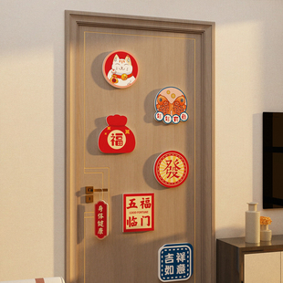 2024新年装饰品挂摆件客厅玄关入户自粘J春节墙面布置卧室门贴纸