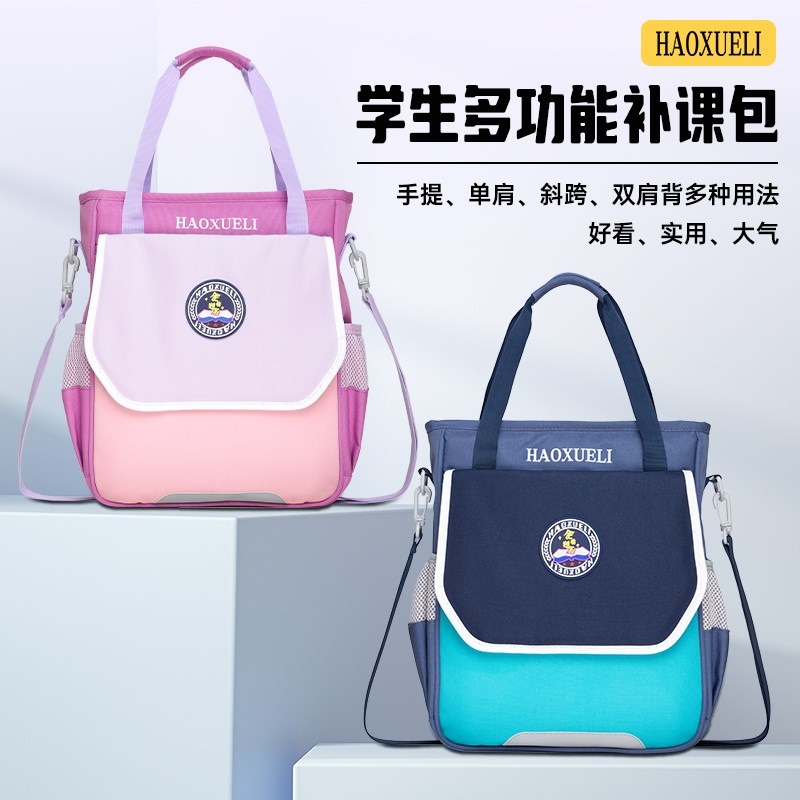 补习袋学生手提袋拎书袋补课包男A孩女生中小学生多功能手提双肩