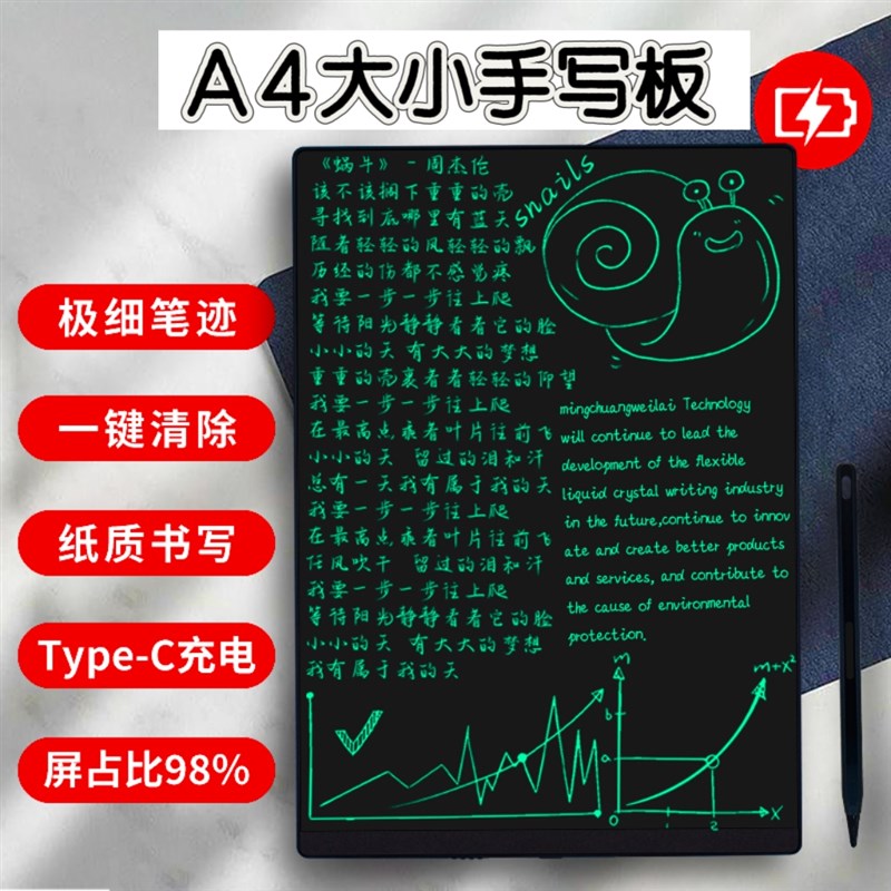 细笔迹充电液晶手写板全面屏电子写E字板学生草稿纸画板成人记事