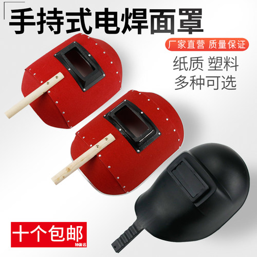 手持式电焊面罩纸焊帽焊v工面罩氩弧焊电焊防烤脸塑料面罩