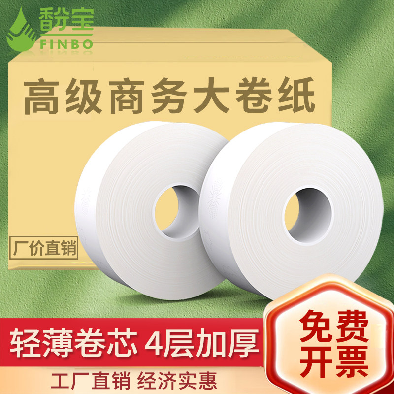 大卷纸卫生纸酒店大盘纸商用卷筒纸厕所化妆室纸巾卫生纸整箱实惠,洗护清洁剂/卫生巾/纸/香薰,卷筒纸,淘宝优惠券,粉丝福利购,淘宝优惠卷