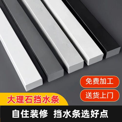 卫生间淋浴隔断i挡水条浴室大理石石基厕所干湿分离石材门槛防水