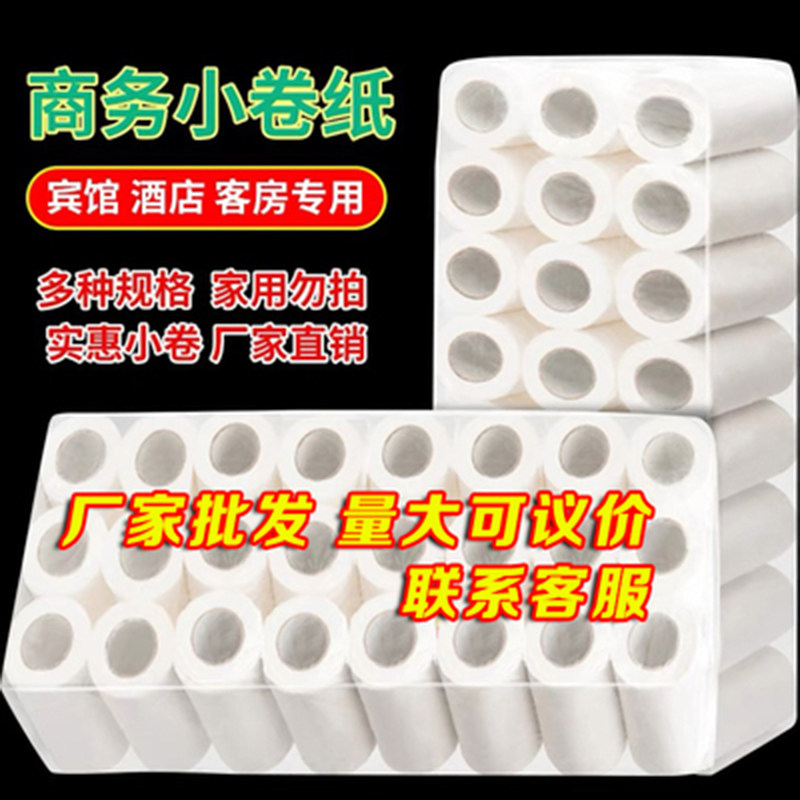 宾馆酒店用卫生纸厕纸批 发纸巾旅馆专用有芯实惠装多规格卷纸