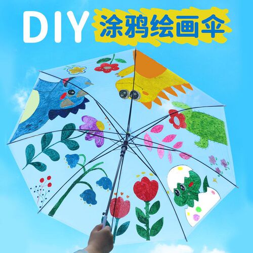 幼儿园彩绘透明pvc伞空白自动雨伞儿童dJiy手工涂鸦手绘画道具雨