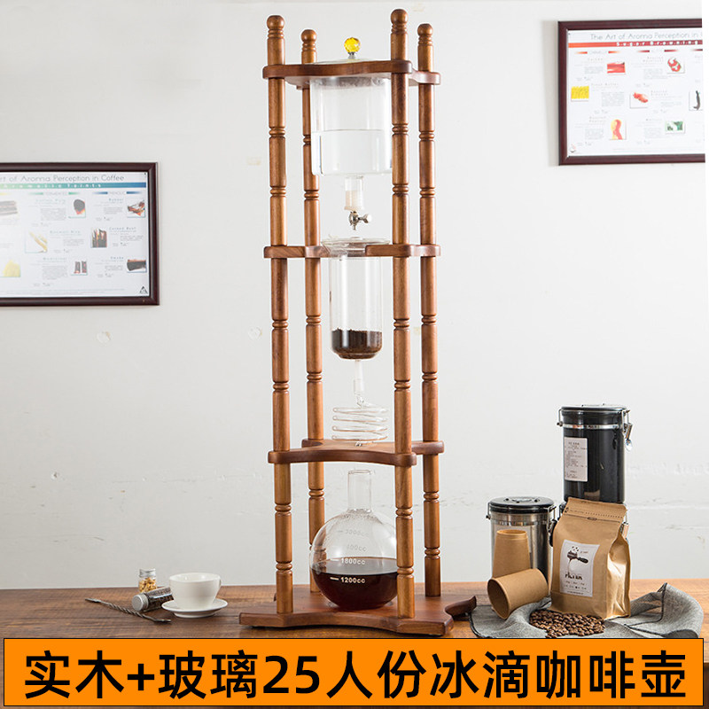 冰滴咖啡壶商用玻璃冰酿冷萃壶大容量25人份滴滤式果茶冷泡壶实木