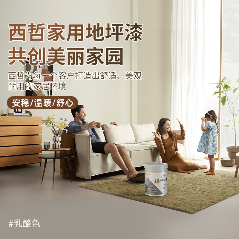 家用地坪漆水泥地面漆室内环氧漆防水性防滑耐磨自流平油漆地板漆