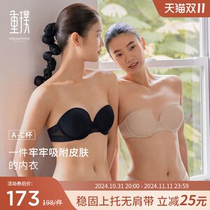 重璞吸肤无肩带内衣女s防滑聚拢光面无痕文胸透气上托中小胸