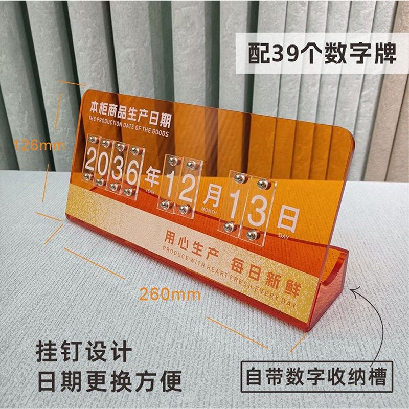 生产日期展示亚克力定制面包蛋糕烘焙店时间牌超市商用食品保质期