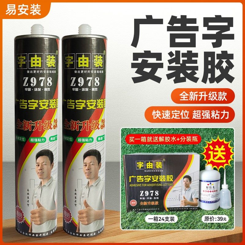 广告字粘贴胶广告字安装胶字牌粘接金属粘贴透明快干玻璃胶免钉胶