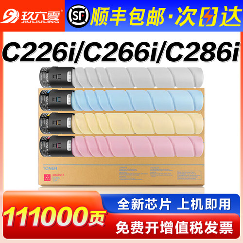 适用柯尼卡美能达C226gi粉盒Bizhub C266i C286i碳粉新都D330 D33