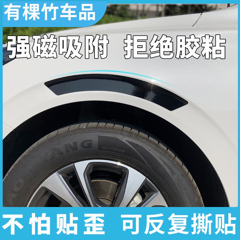 汽车磁吸轮眉防撞亮条黑白光防剐蹭轮廓碰撞隐形S装饰防护胶条改