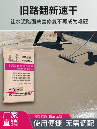 高强度水泥路面修补混凝土地面道B路裂缝起沙快速抗裂修复砂浆材