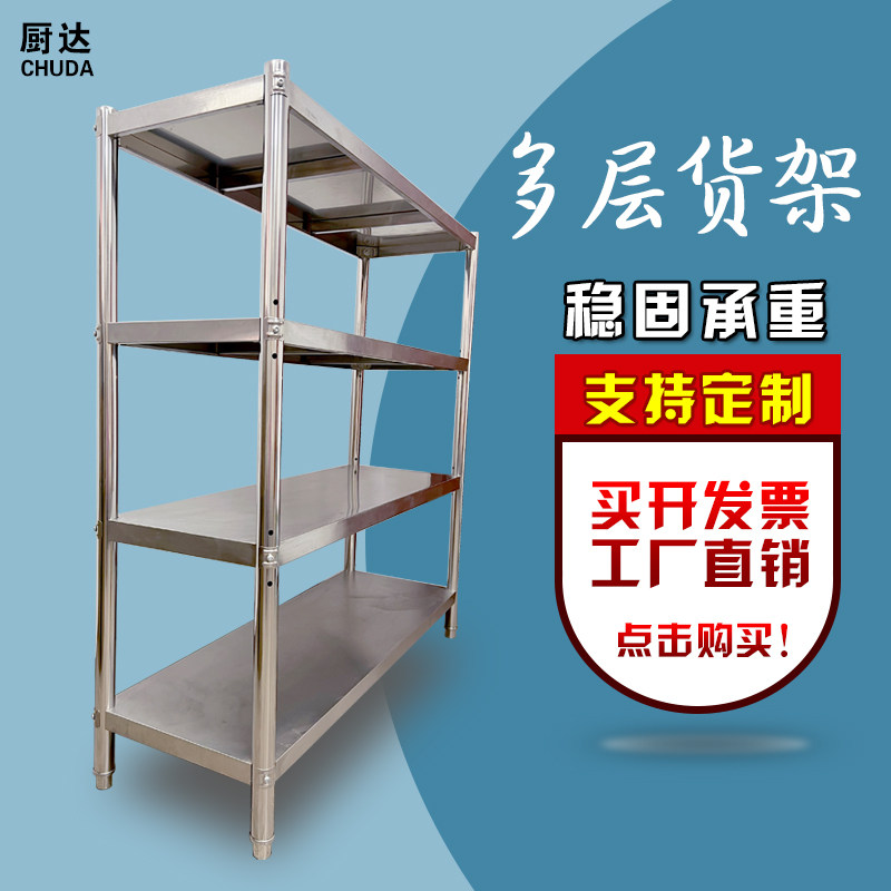 不锈钢厨房置物架四层五层食堂商A用货架储防锈物架子杂物加厚定