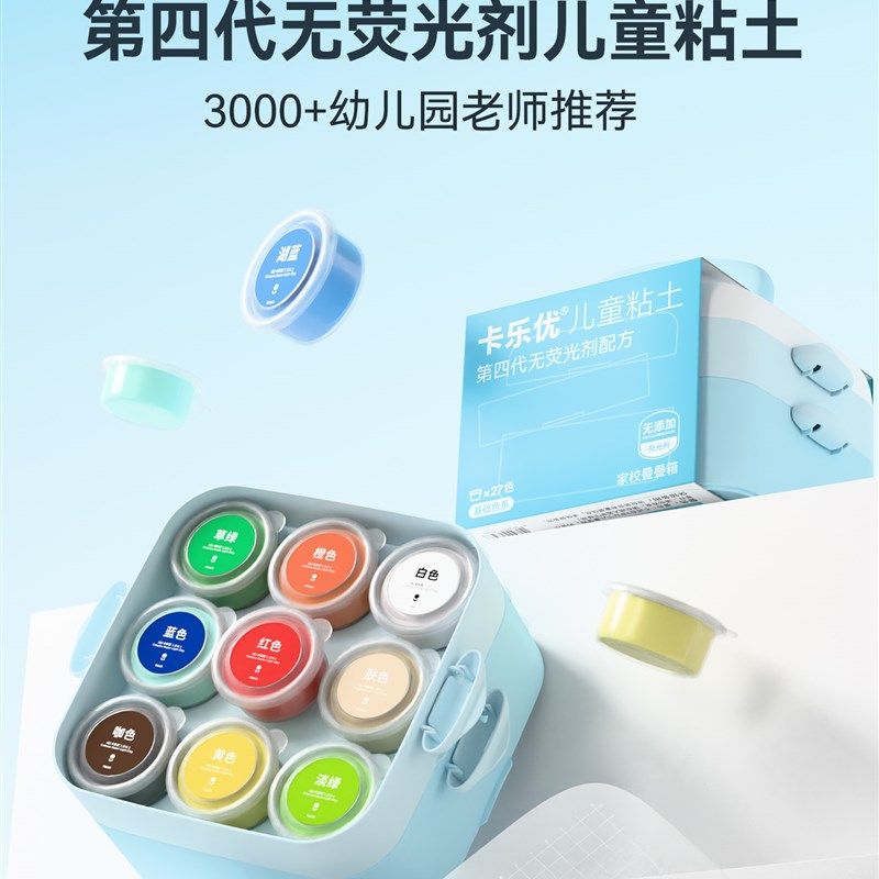 卡乐优叠叠箱超轻粘土儿童无毒24色彩泥I幼儿园专用橡皮泥无味黏