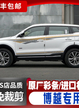 适用于16-21款博越车贴拉花博越pDro汽车贴纸装饰车身腰线改装彩