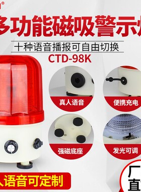 真人语音播报CTD-98K充电声光报警H器强磁吸顶音量可调多功能警示
