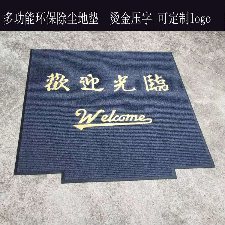 欢迎光临地毯迎宾脚垫防q滑吸水店铺酒店宾馆大门口地垫电梯星期