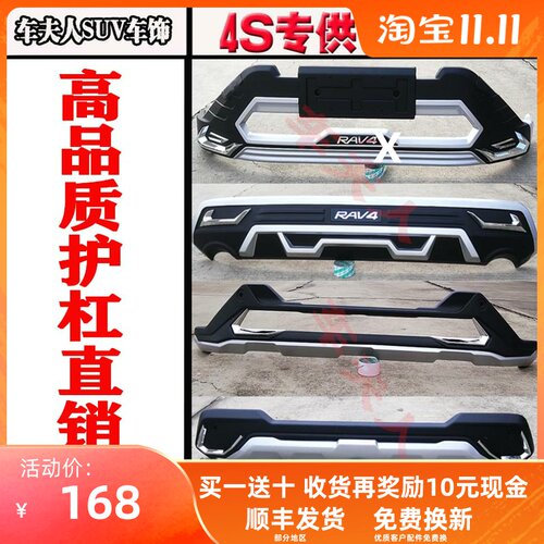 专用于2020新款荣放q前后保险杠护杠20新荣放前后装饰保护防撞杠