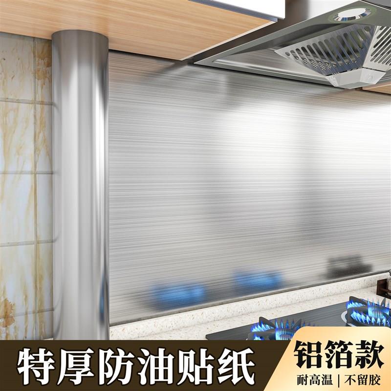 厨房防油贴纸防火耐高温墙面墙上贴膜自粘墙纸防水防X潮锡箔铝箔