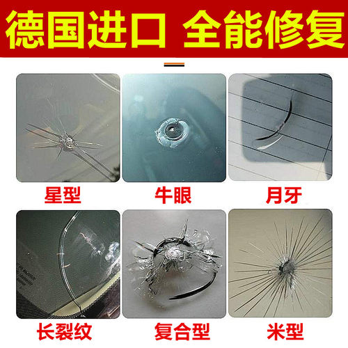 汽车玻璃裂c纹修复液前挡风挡长裂痕修补专用划痕还原剂裂缝无痕