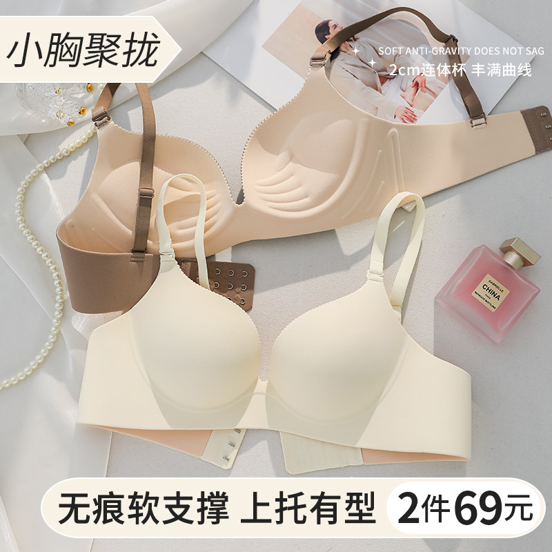 聚拢无痕内衣女小胸显p大立体手掌杯一片式防下垂无钢圈收副乳文