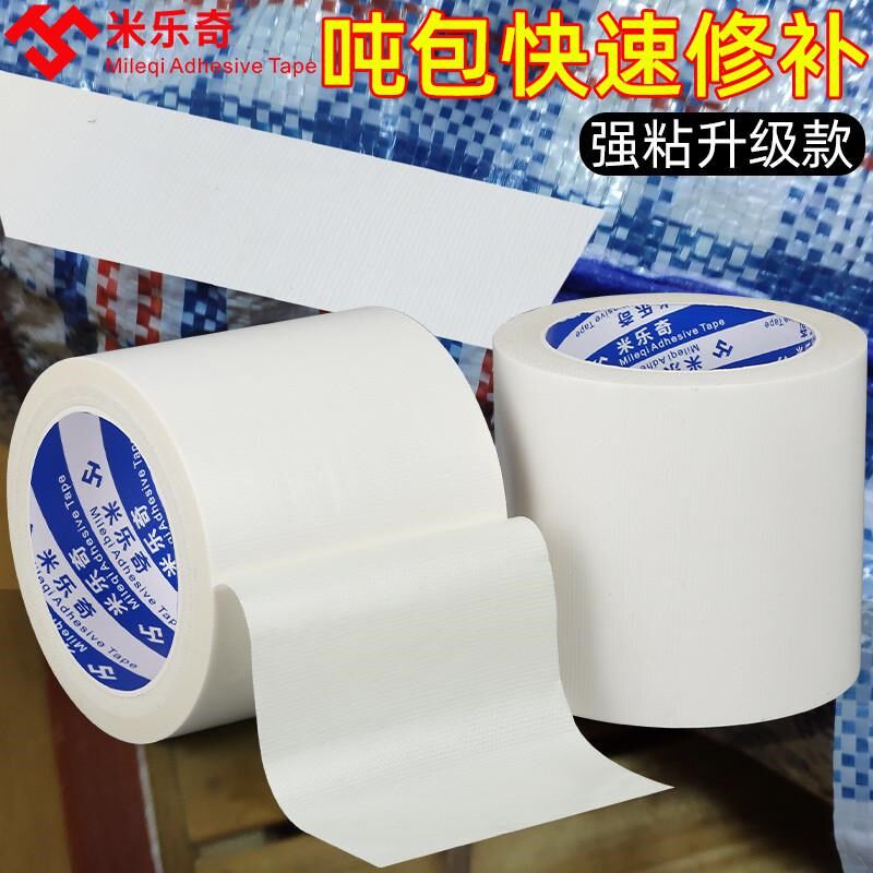 新款防水油布布基胶带篷布货车修补胶带白色棚布塑料编织袋帆布补