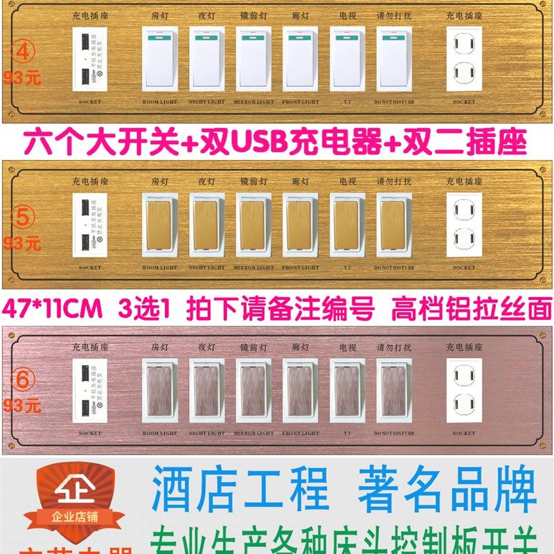 93元配置3款 47x11CM 酒店宾馆床头柜集电控制板联连体开关面板